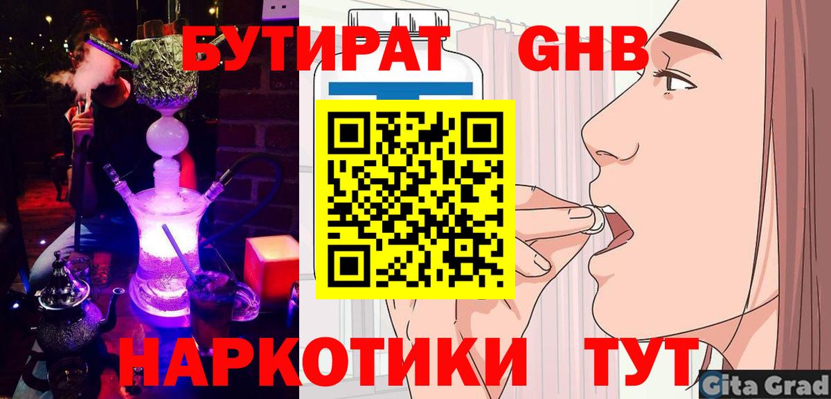 БУТИРАТ оксана Черняховск