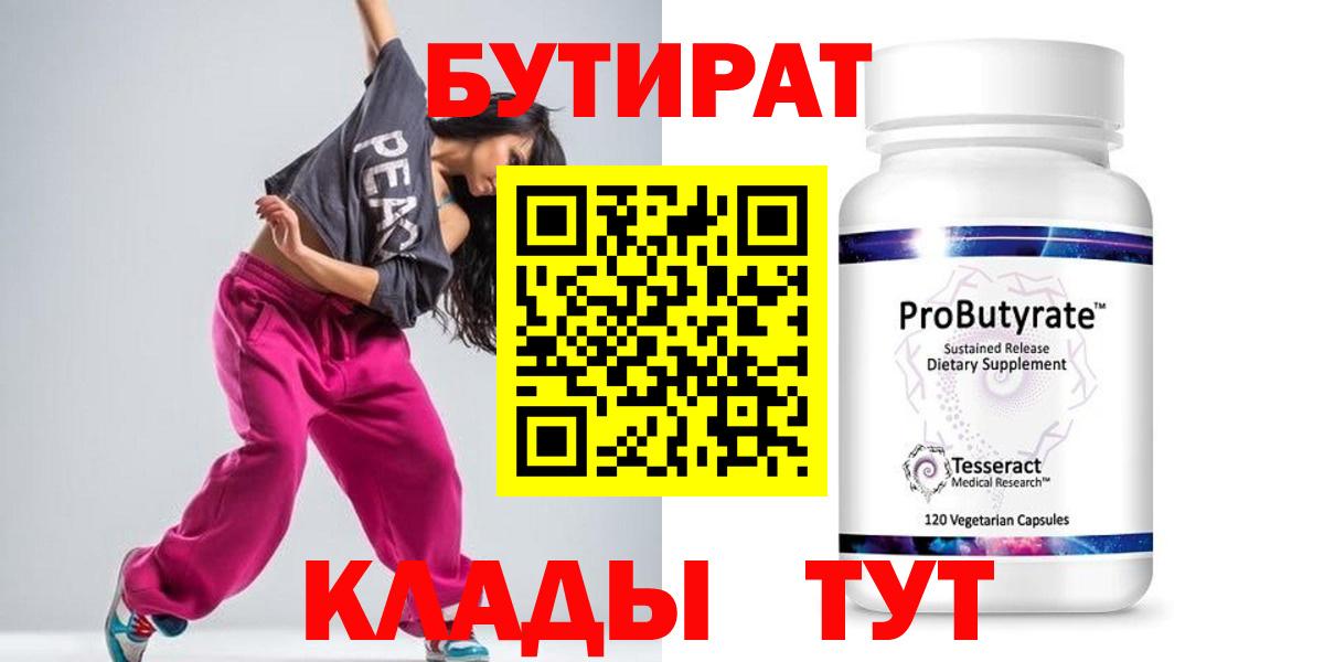 Черняховск  Бутират вода  Бутират  Вход с VPN 