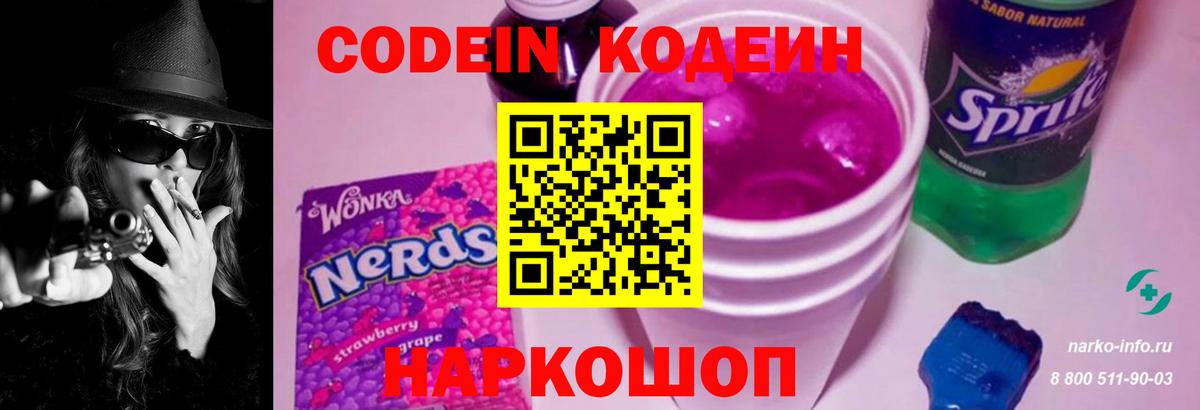 Кодеин напиток Lean (лин) Черняховск