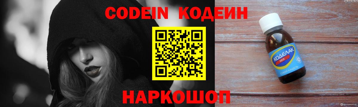 Кодеиновый сироп Lean Purple Drank  Вход с VPN  Черняховск 