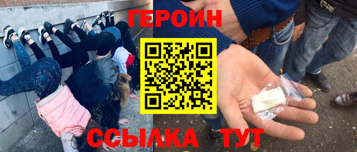 ГЕРОИН афганец  Вход с VPN  Черняховск 