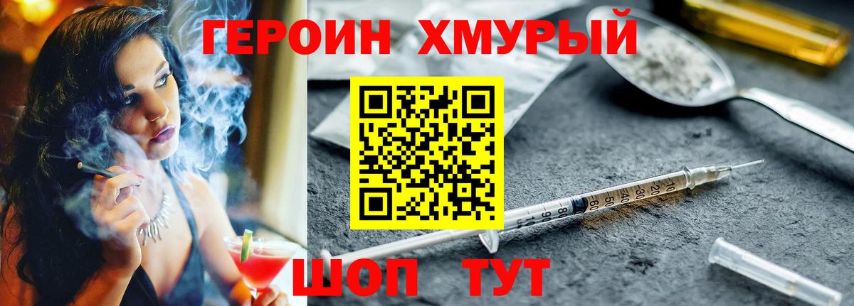 Героин VHQ Черняховск