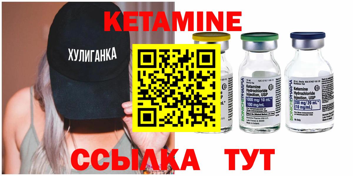 Кетамин VHQ  Вход с VPN  Черняховск 