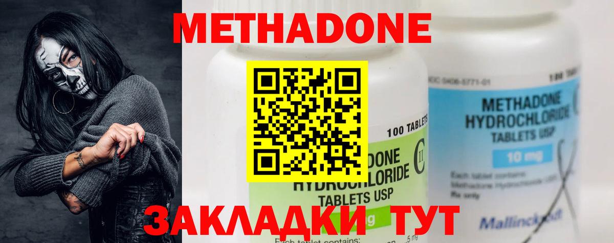 Метадон мёд  Вход с VPN  МЕТАДОН methadone  Черняховск 